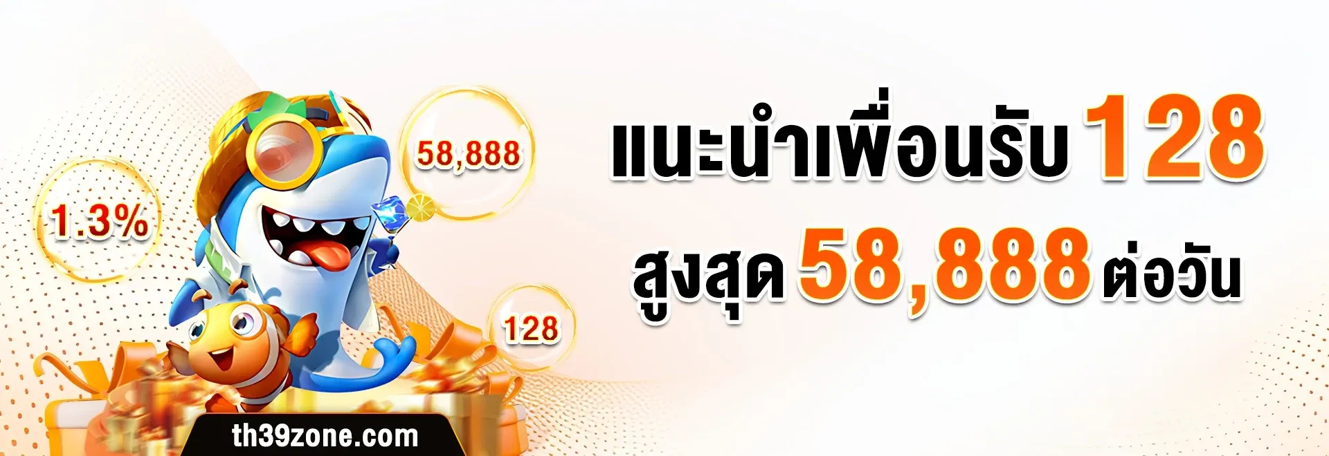 imgi_63_แนนำเพื่อนรับ128-th39