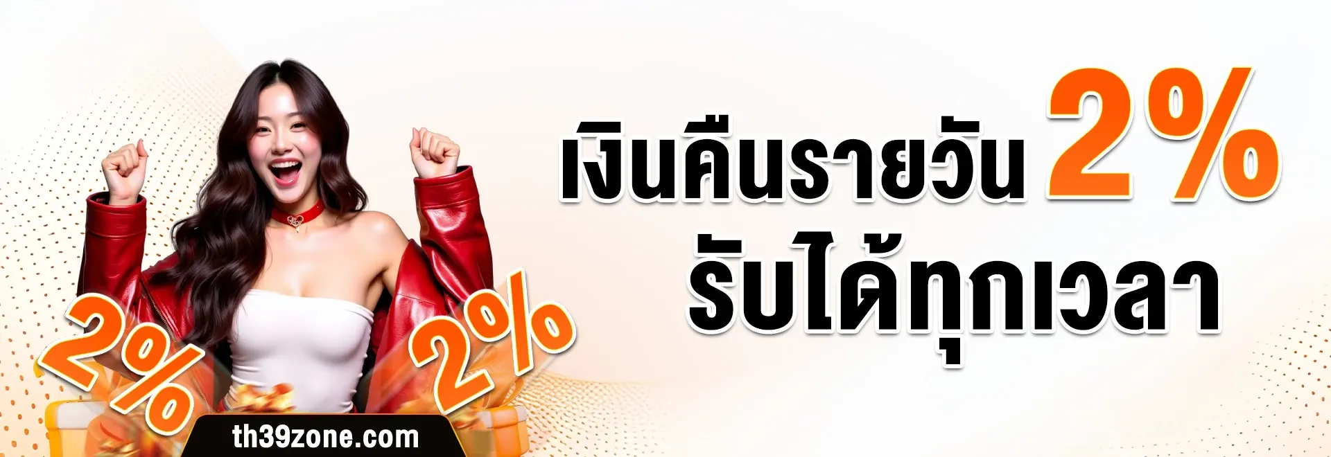 imgi_64_เงินคืนรายวัน-th39