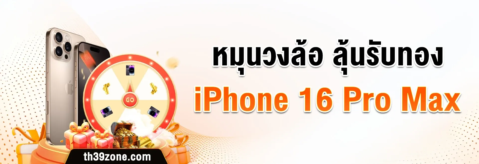 imgi_67_หมุนวงล้อ-ลุ้นรับทอง-iphone-th39